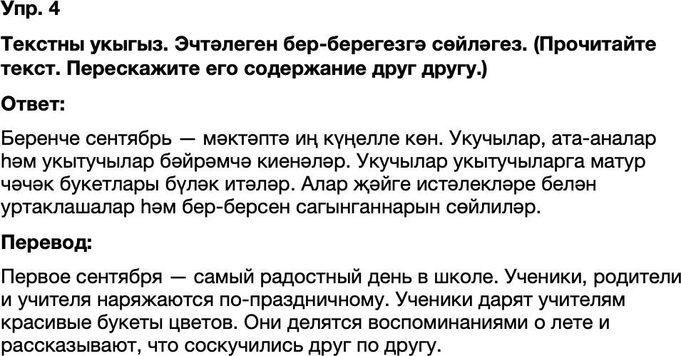 ГДЗ Татарский язык 8 класс Хайдарова, Малафеева 3-5 нче дэреслэр Упражнение 4