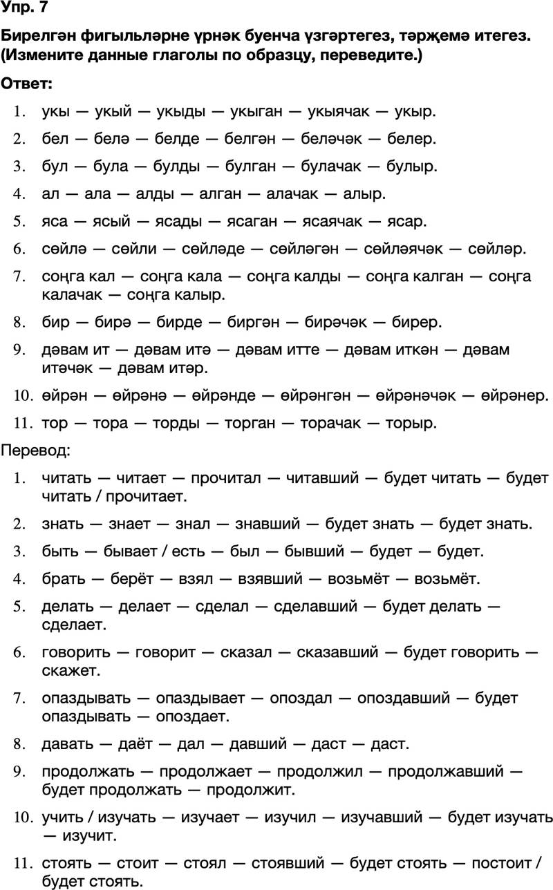 ГДЗ Татарский язык 8 класс Хайдарова, Малафеева 3-5 нче дэреслэр Упражнение 7