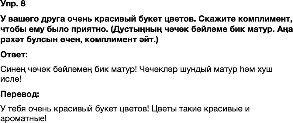 ГДЗ Татарский язык 8 класс Хайдарова, Малафеева 3-5 нче дэреслэр Упражнение 8