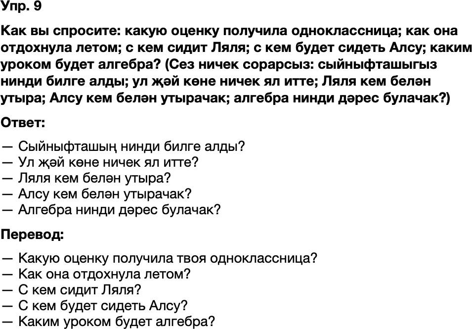 ГДЗ Татарский язык 8 класс Хайдарова, Малафеева 3-5 нче дэреслэр Упражнение 9