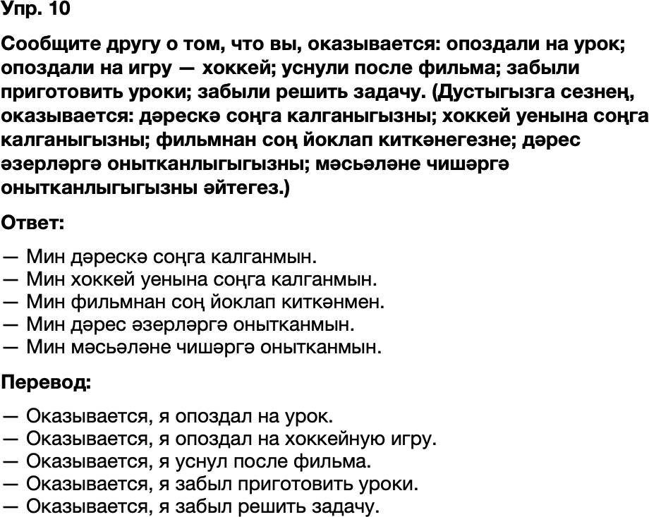 ГДЗ Татарский язык 8 класс Хайдарова, Малафеева 6—7 нче дәресләр Упражнение 10