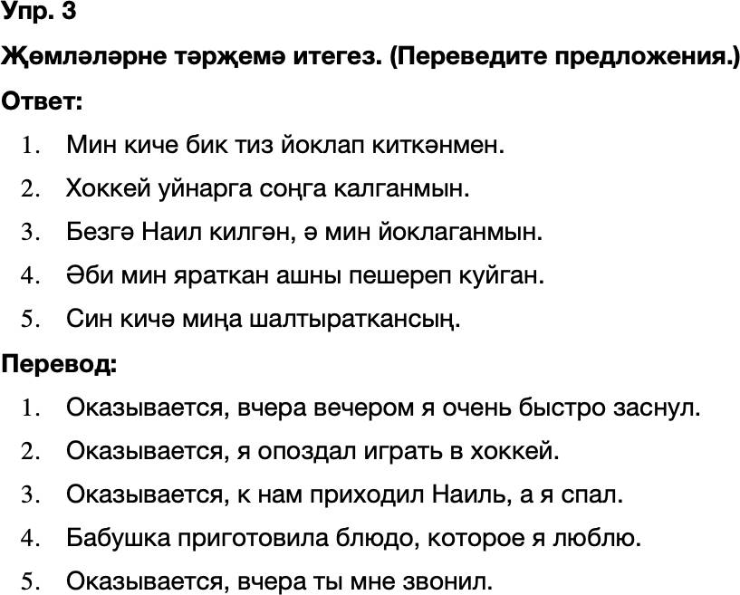 ГДЗ Татарский язык 8 класс Хайдарова, Малафеева 6—7 нче дәресләр Упражнение 3