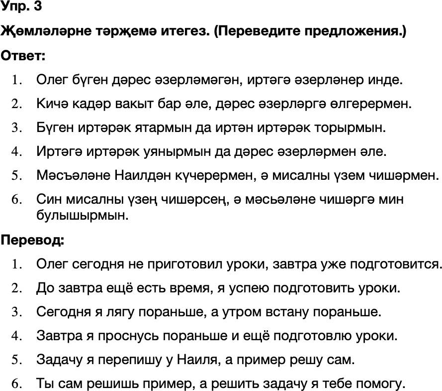 ГДЗ Татарский язык 8 класс Хайдарова, Малафеева 8–9 нчы дәресләр Упражнение 3