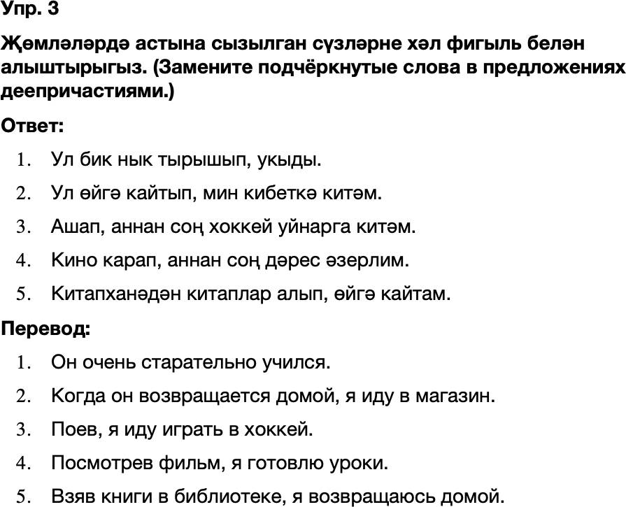 ГДЗ Татарский язык 8 класс Хайдарова, Малафеева 10—12 нче дәресләр Упражнение 3