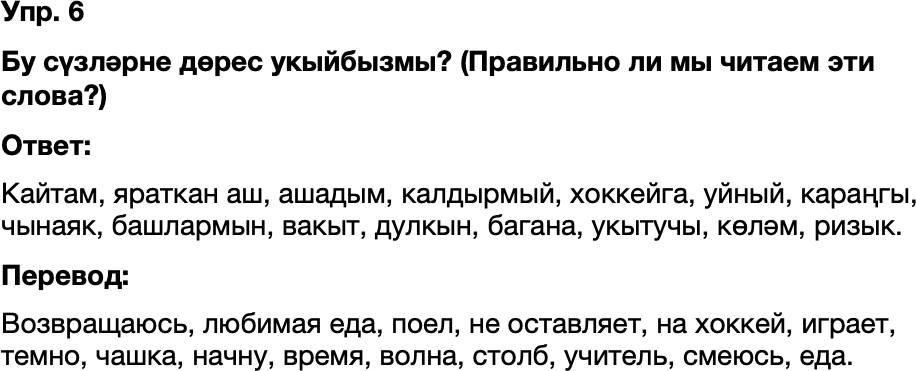 ГДЗ Татарский язык 8 класс Хайдарова, Малафеева 10—12 нче дәресләр Упражнение 6
