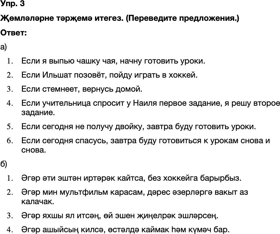 ГДЗ Татарский язык 8 класс Хайдарова, Малафеева 13—14 нче дәресләр Упражнение  2