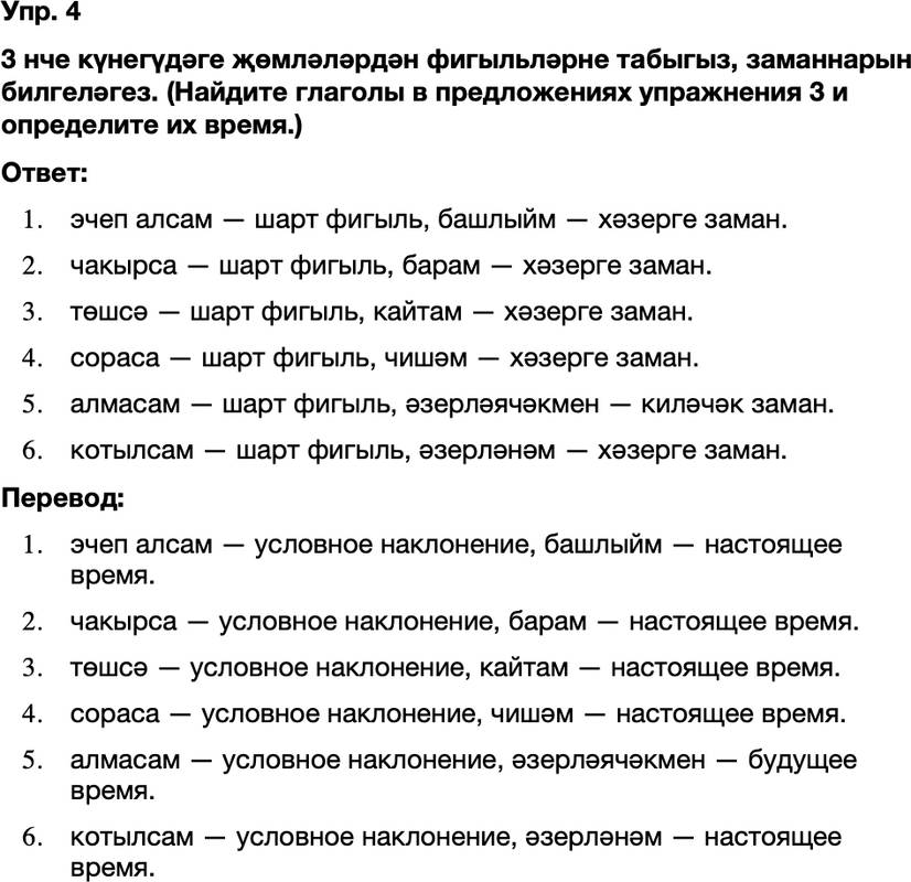 ГДЗ Татарский язык 8 класс Хайдарова, Малафеева 13—14 нче дәресләр Упражнение  3