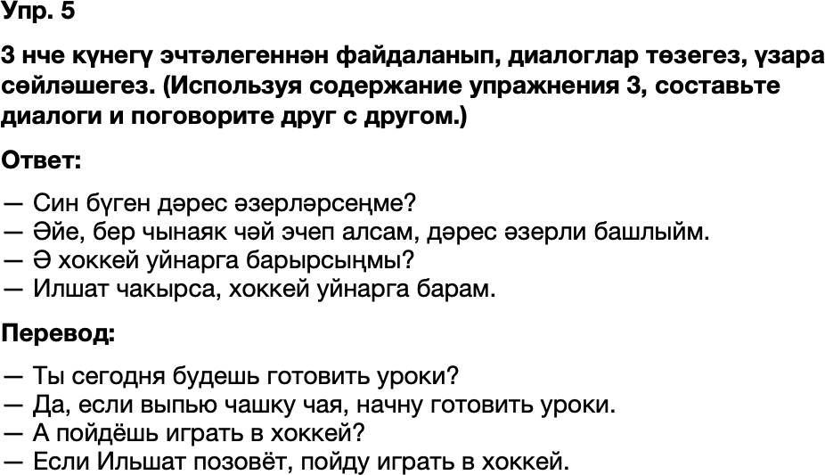 ГДЗ Татарский язык 8 класс Хайдарова, Малафеева 13—14 нче дәресләр Упражнение  4