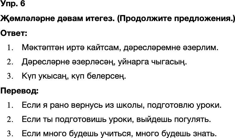 ГДЗ Татарский язык 8 класс Хайдарова, Малафеева 13—14 нче дәресләр Упражнение  5