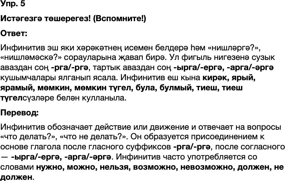 ГДЗ Татарский язык 8 класс Хайдарова, Малафеева 15—16 нчы дәресләр Упражнение 5