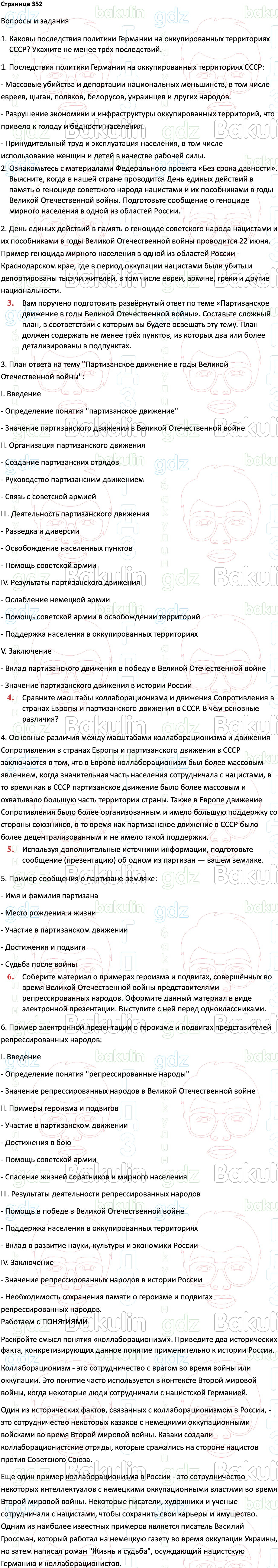 ГДЗ История России 1914-1945 годы 10 класс Мединский, Торкунов 2023,  Решение, Страницы, 352