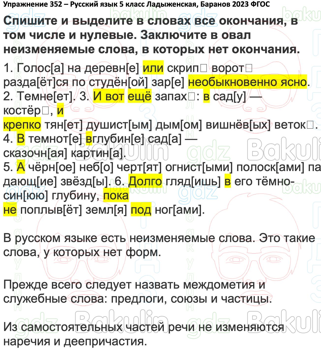 ГДЗ русский язык 5 класс Ладыженская ФГОС Просвещение 2023, Решение, Часть  1 (Упражнение), 352