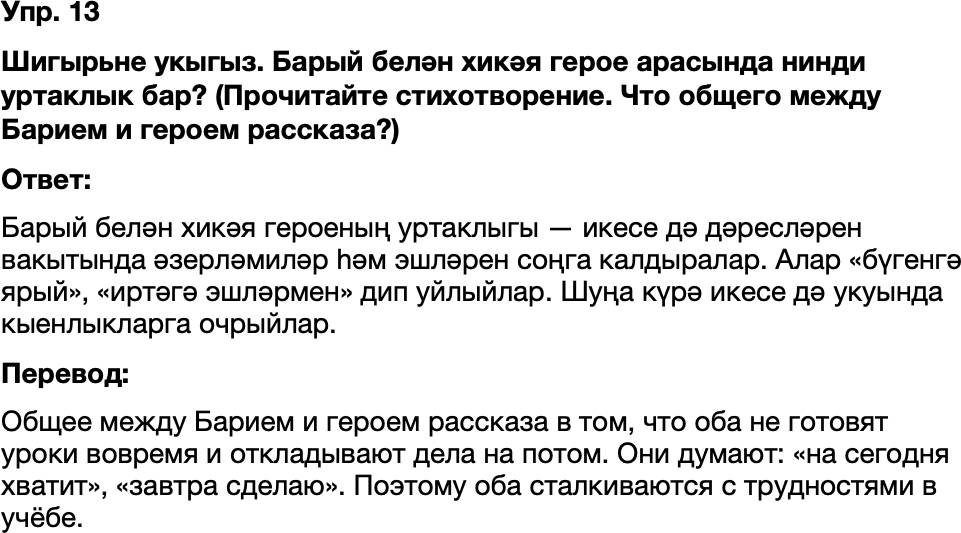 ГДЗ Татарский язык 8 класс Хайдарова, Малафеева 17—18 нче дәресләр Упражнение 13