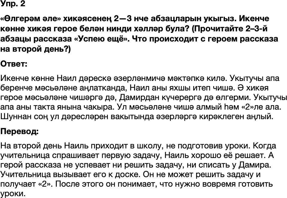 ГДЗ Татарский язык 8 класс Хайдарова, Малафеева 17—18 нче дәресләр Упражнение 2