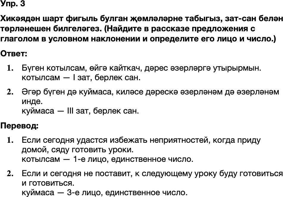 ГДЗ Татарский язык 8 класс Хайдарова, Малафеева 17—18 нче дәресләр Упражнение 3