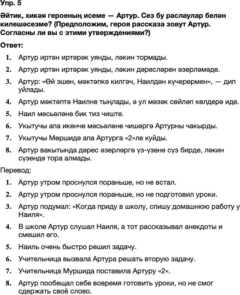 ГДЗ Татарский язык 8 класс Хайдарова, Малафеева 17—18 нче дәресләр Упражнение 5