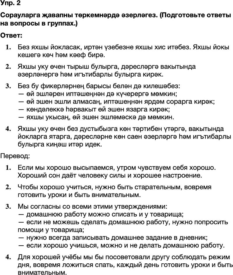 ГДЗ Татарский язык 8 класс Хайдарова, Малафеева 19 нчы дәрес 2