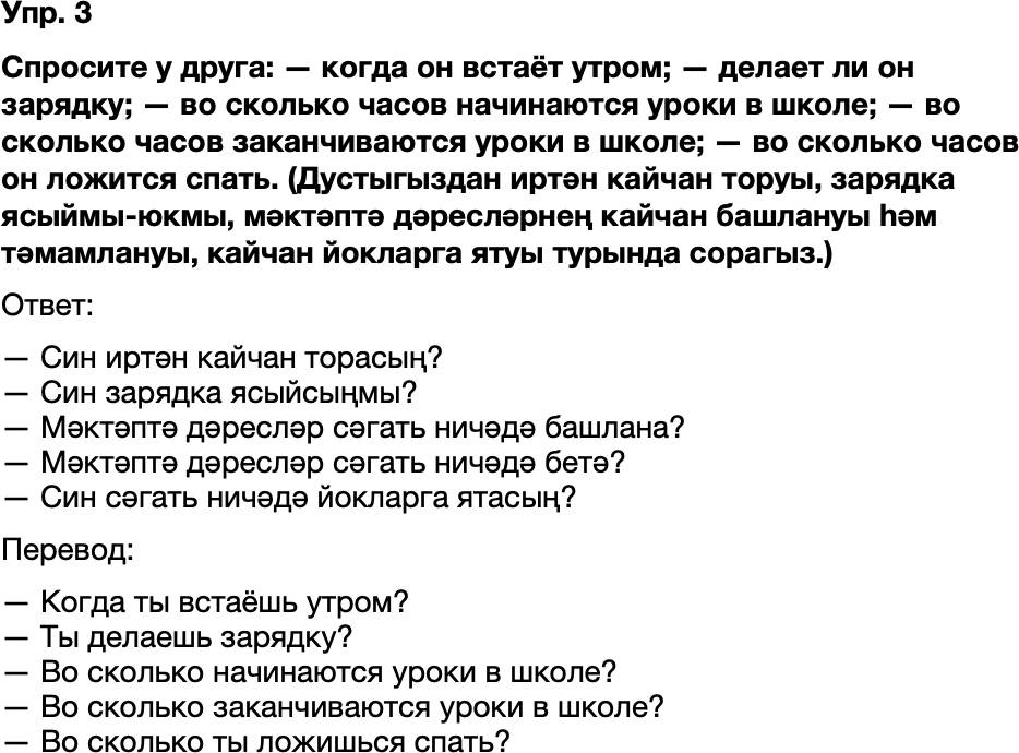 ГДЗ Татарский язык 8 класс Хайдарова, Малафеева 19 нчы дәрес 3