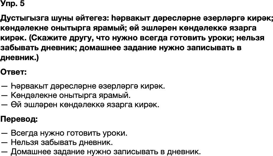 ГДЗ Татарский язык 8 класс Хайдарова, Малафеева 19 нчы дәрес 5