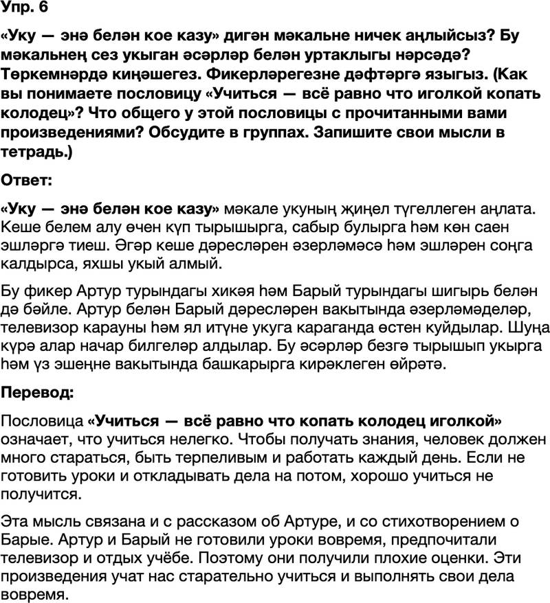 ГДЗ Татарский язык 8 класс Хайдарова, Малафеева 19 нчы дәрес 6