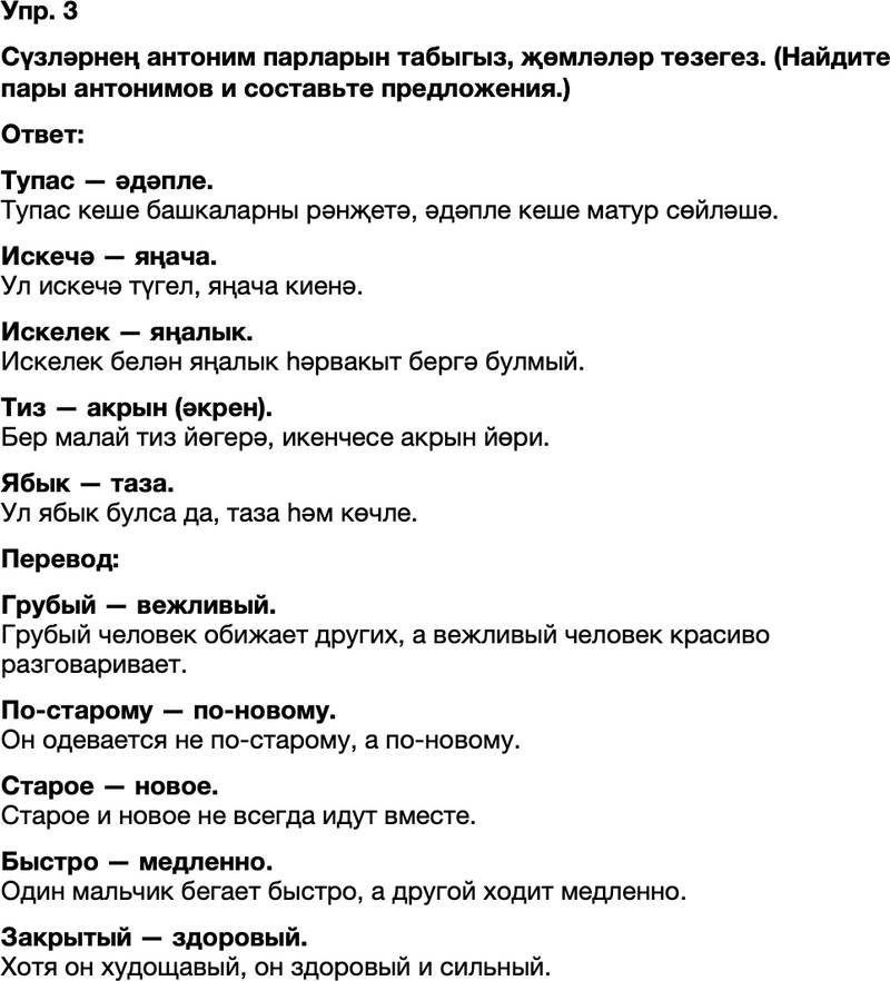 ГДЗ Татарский язык 8 класс Хайдарова, Малафеева 20—21 нче дәресләр 3