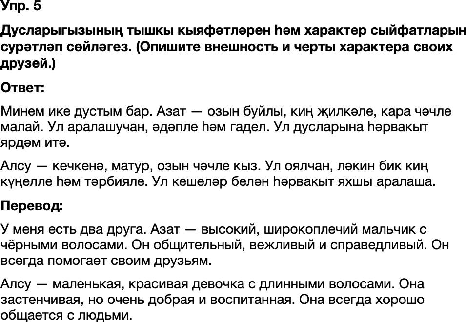 ГДЗ Татарский язык 8 класс Хайдарова, Малафеева 20—21 нче дәресләр 5