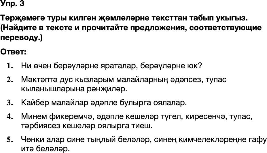ГДЗ Татарский язык 8 класс Хайдарова, Малафеева 22—23 нче дәресләр 3