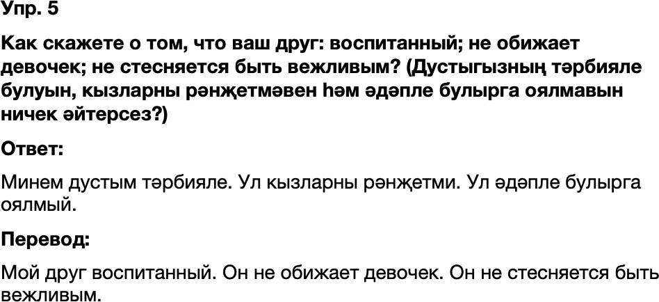 ГДЗ Татарский язык 8 класс Хайдарова, Малафеева 22—23 нче дәресләр 5