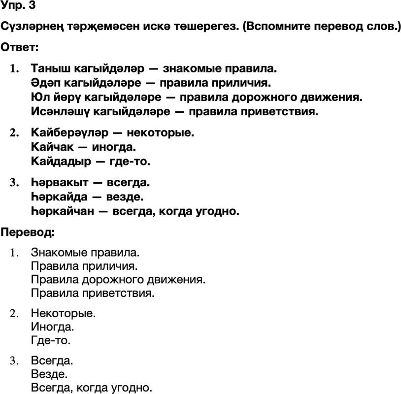 ГДЗ Татарский язык 8 класс Хайдарова, Малафеева 24—25 нче дәресләр 3