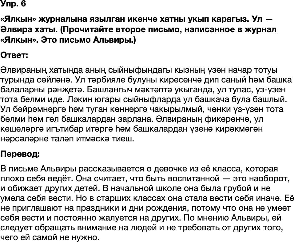 ГДЗ Татарский язык 8 класс Хайдарова, Малафеева 24—25 нче дәресләр 6