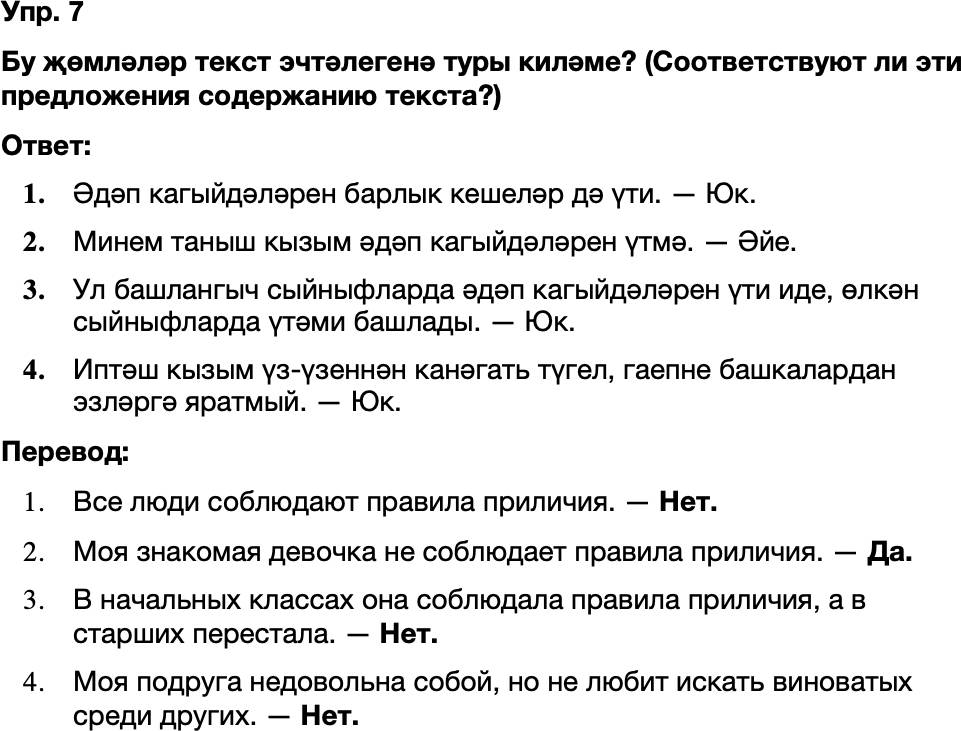 ГДЗ Татарский язык 8 класс Хайдарова, Малафеева 24—25 нче дәресләр 7
