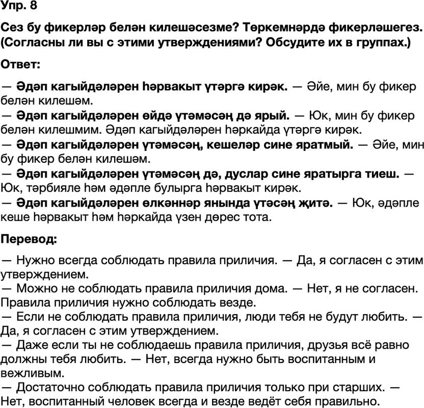 ГДЗ Татарский язык 8 класс Хайдарова, Малафеева 24—25 нче дәресләр 8