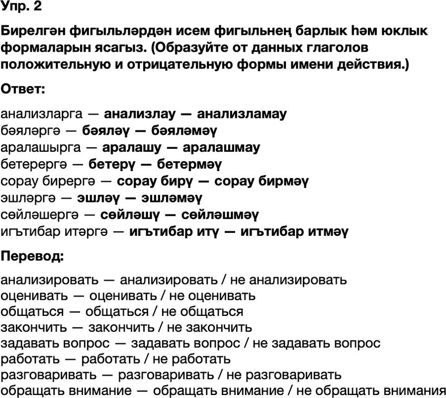 ГДЗ Татарский язык 8 класс Хайдарова, Малафеева 26-27 нче дереслэр 2