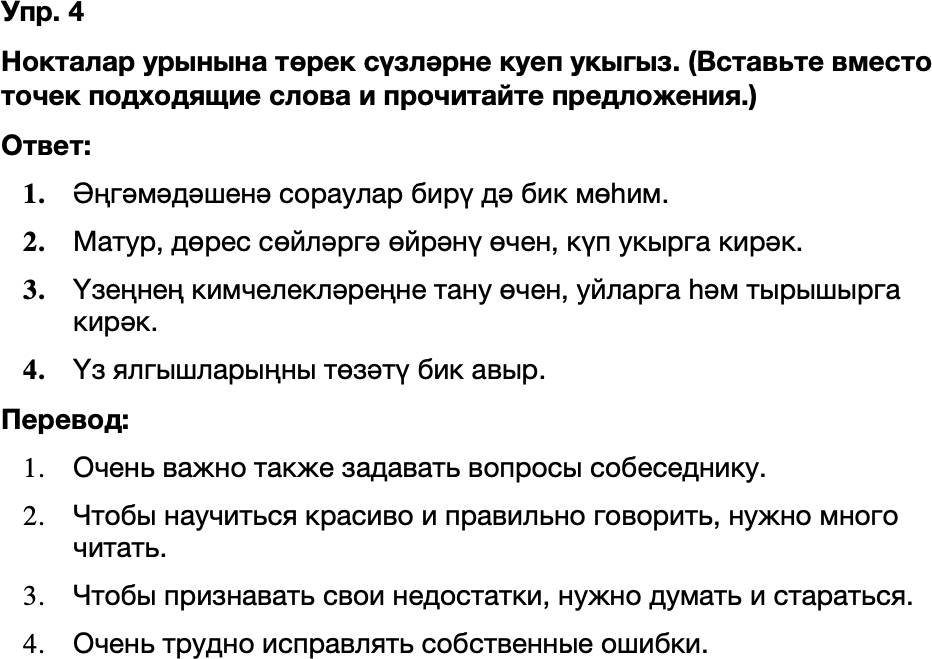 ГДЗ Татарский язык 8 класс Хайдарова, Малафеева 26-27 нче дереслэр 4
