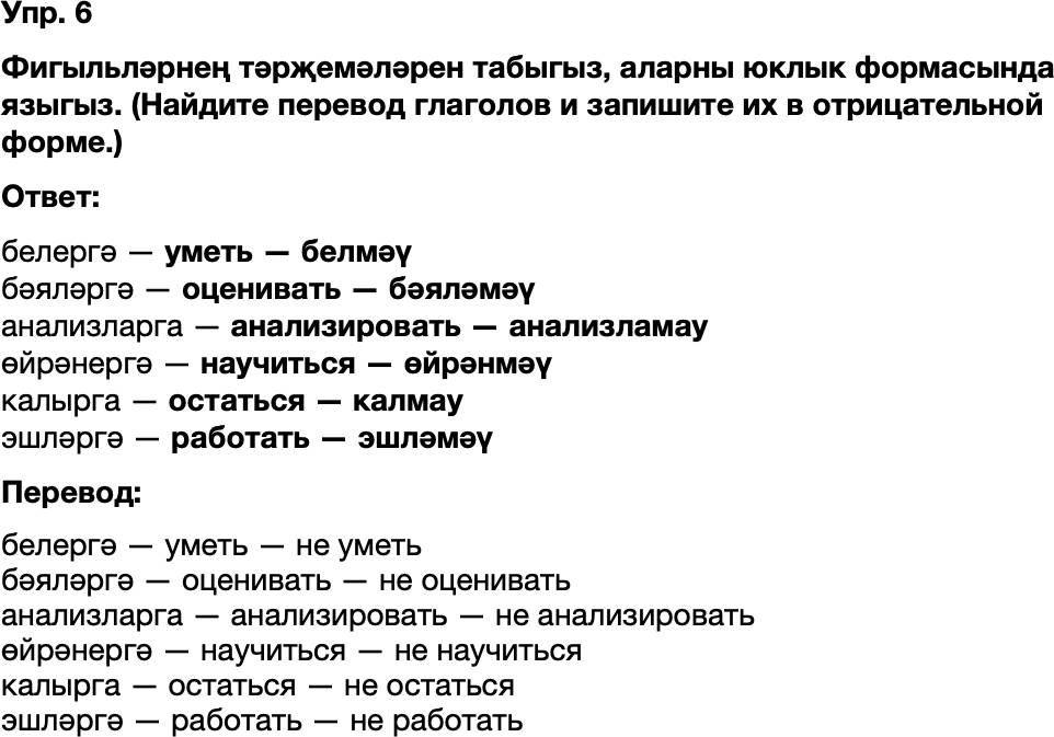 ГДЗ Татарский язык 8 класс Хайдарова, Малафеева 26-27 нче дереслэр 6