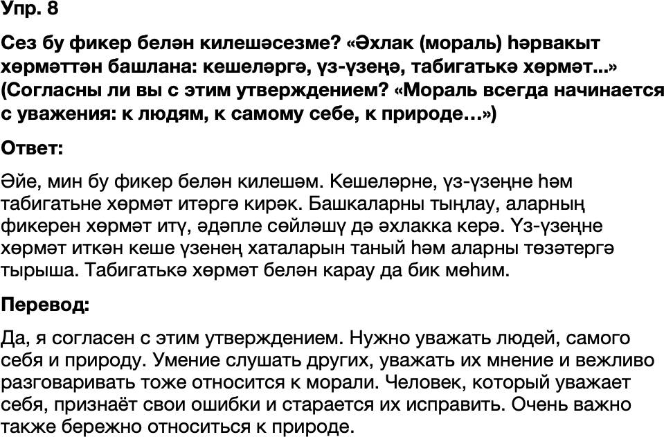 ГДЗ Татарский язык 8 класс Хайдарова, Малафеева 26-27 нче дереслэр 8