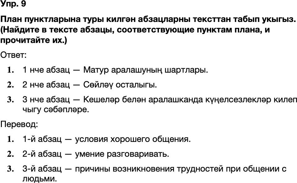 ГДЗ Татарский язык 8 класс Хайдарова, Малафеева 26-27 нче дереслэр 9