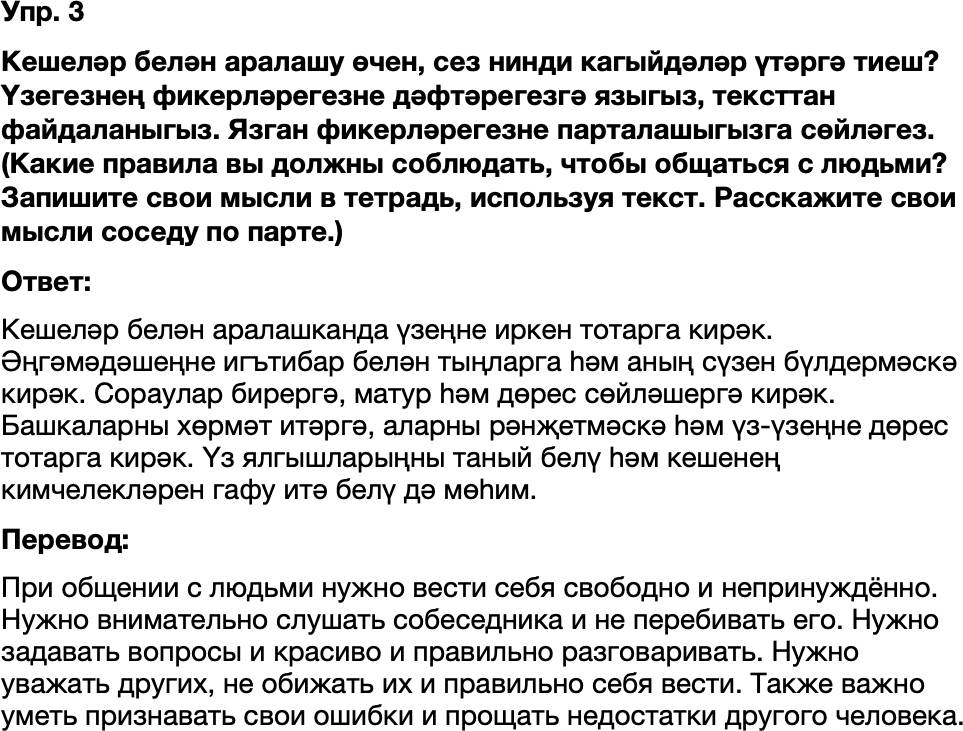 ГДЗ Татарский язык 8 класс Хайдарова, Малафеева 28-29 нчы дереслер 3