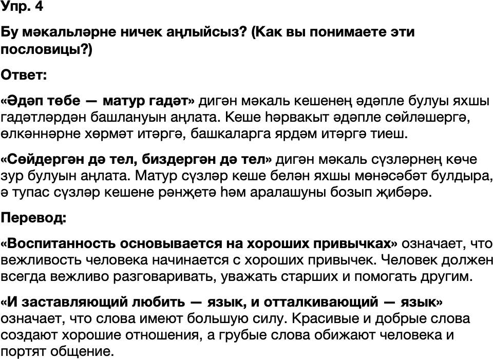 ГДЗ Татарский язык 8 класс Хайдарова, Малафеева 28-29 нчы дереслер 4