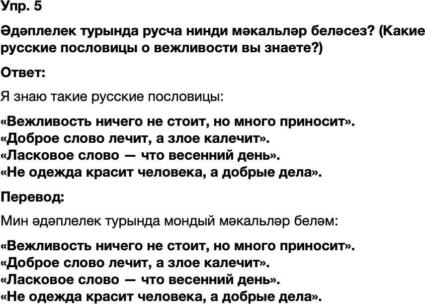ГДЗ Татарский язык 8 класс Хайдарова, Малафеева 28-29 нчы дереслер 5