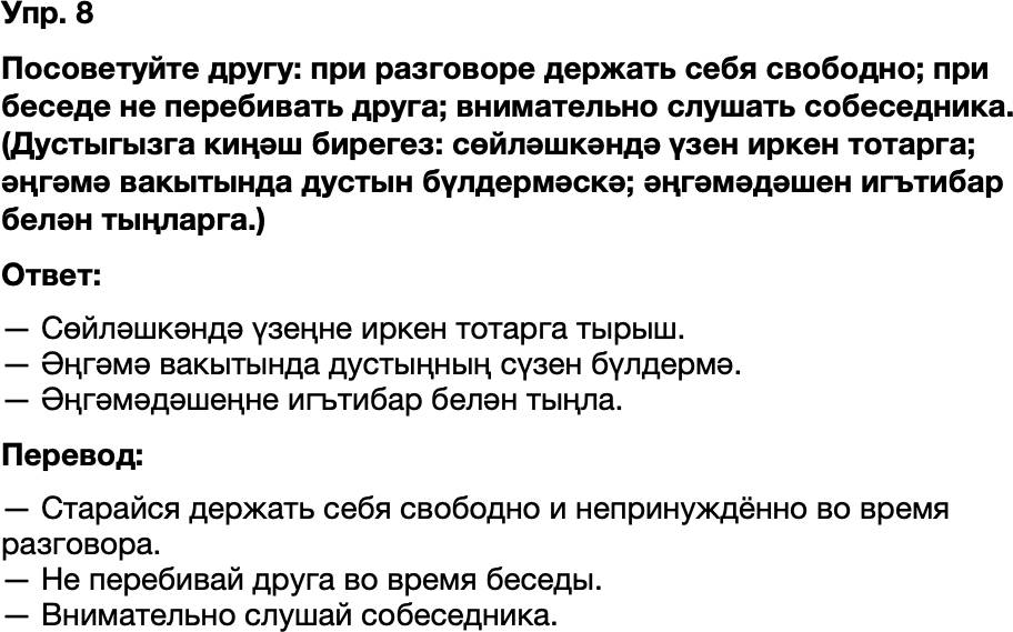 ГДЗ Татарский язык 8 класс Хайдарова, Малафеева 28-29 нчы дереслер 8
