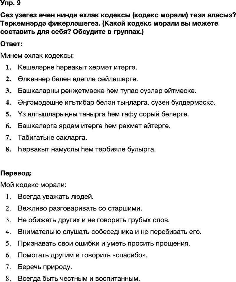 ГДЗ Татарский язык 8 класс Хайдарова, Малафеева 28-29 нчы дереслер 9