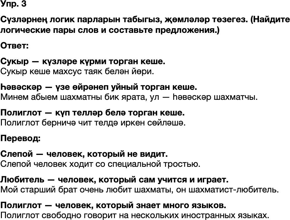 ГДЗ Татарский язык 8 класс Хайдарова, Малафеева 30 нчы дарес 3