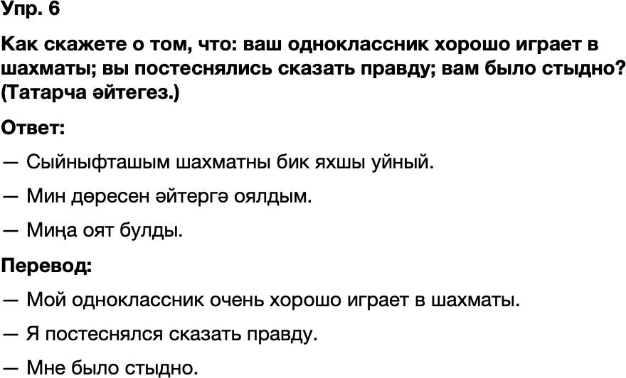ГДЗ Татарский язык 8 класс Хайдарова, Малафеева 30 нчы дарес 6