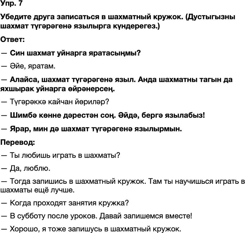 ГДЗ Татарский язык 8 класс Хайдарова, Малафеева 30 нчы дарес 7