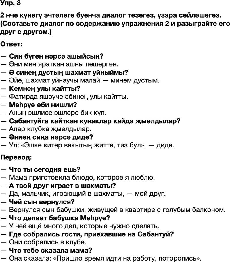 ГДЗ Татарский язык 8 класс Хайдарова, Малафеева 31-32 нче дареслер 3