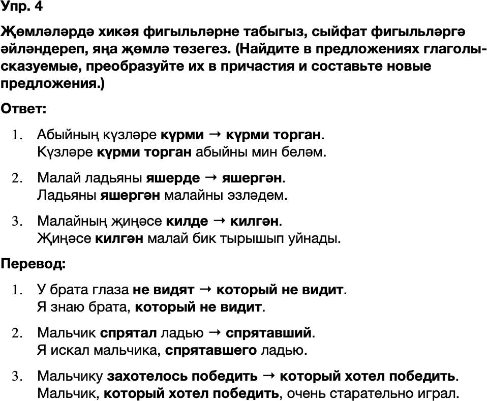 ГДЗ Татарский язык 8 класс Хайдарова, Малафеева 31-32 нче дареслер 4