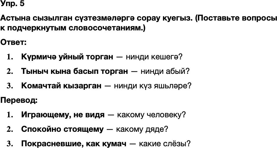 ГДЗ Татарский язык 8 класс Хайдарова, Малафеева 31-32 нче дареслер 5