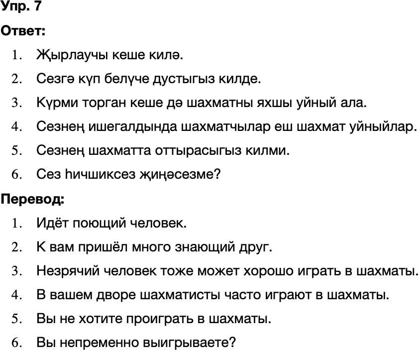 ГДЗ Татарский язык 8 класс Хайдарова, Малафеева 31-32 нче дареслер 7