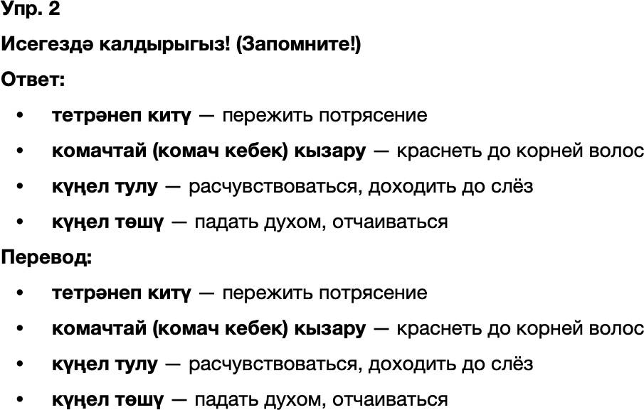 ГДЗ Татарский язык 8 класс Хайдарова, Малафеева 33—34 нче дәресләр 2